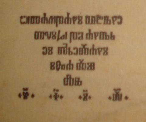 Colophon of the first Croatian primer for children, 1527.